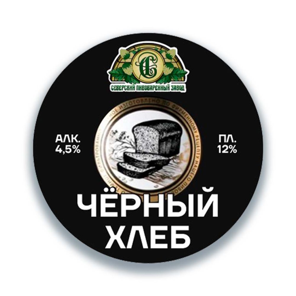 Пиво Северское "Черный Хлеб" темное нефильтрованное