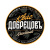 Квас «Добрецовъ»